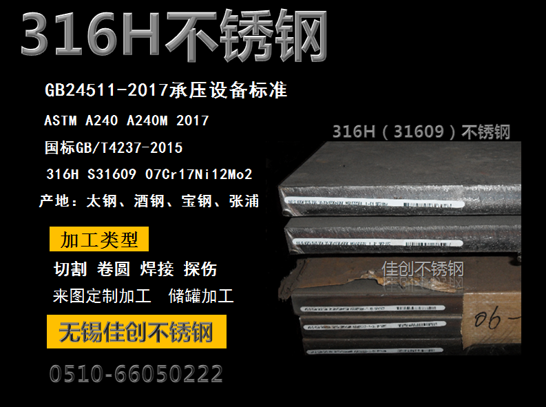 316H不銹鋼與316L不銹鋼的區別聯系