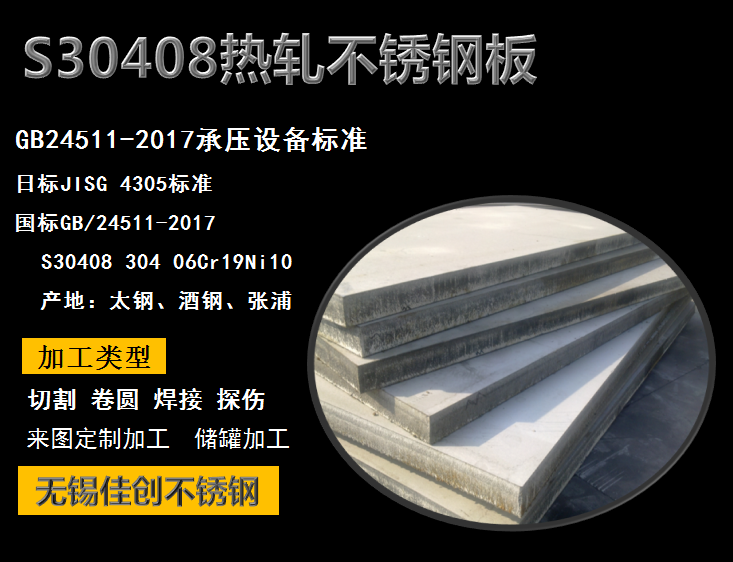2020年2月8日30408不銹鋼板價格