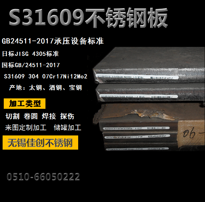 S31609不銹鋼板性能碳含量