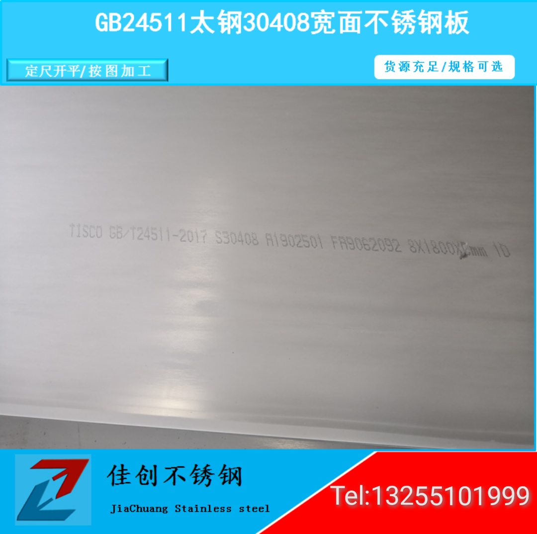 無錫S30408不銹鋼板價格表