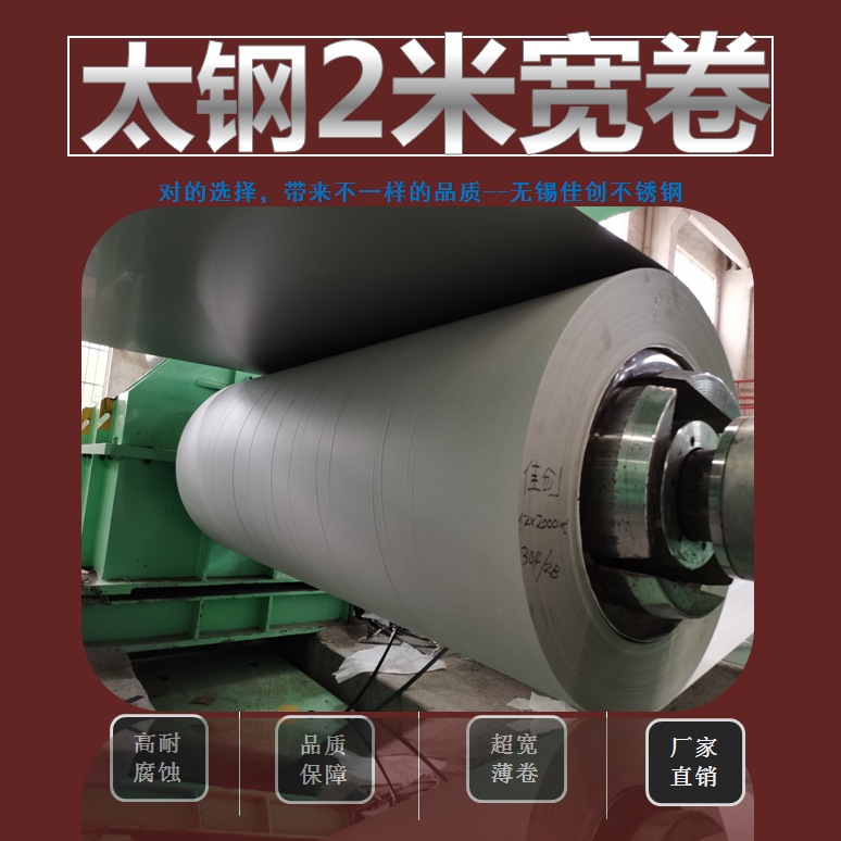 2米寬304不銹鋼板卷