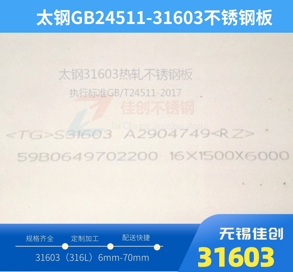 31603不銹鋼板特性＿31603不銹鋼板應用