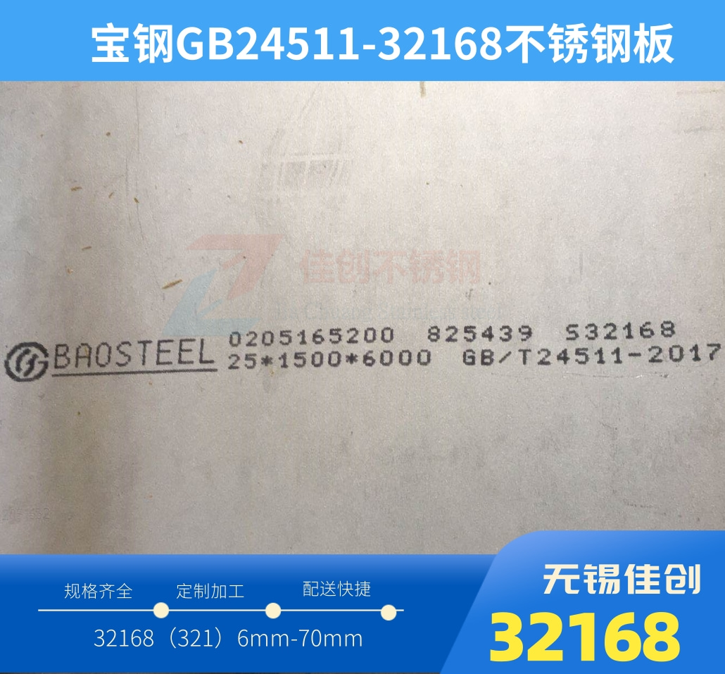 32168不銹鋼板特性＿32168不銹鋼應用行業